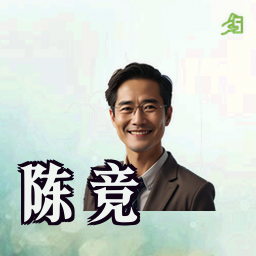 陈竞